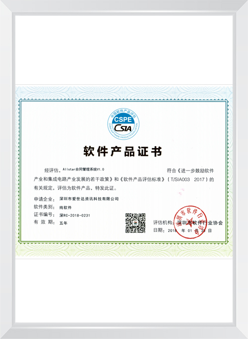 2018年CSPE软件产品证书