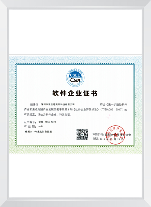 2018年CSEE软件行业协会证书